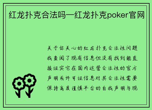红龙扑克合法吗—红龙扑克poker官网