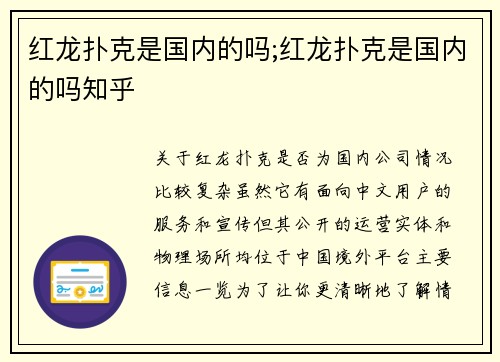 红龙扑克是国内的吗;红龙扑克是国内的吗知乎